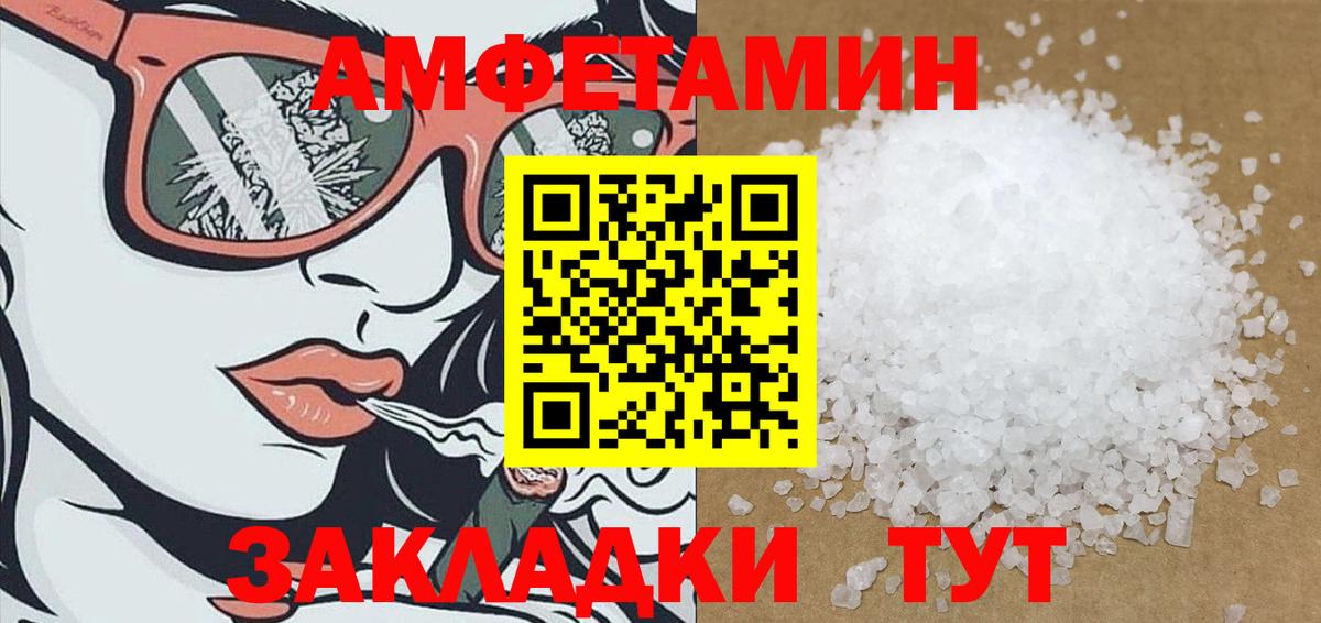 Amphetamine Розовый Гулькевичи
