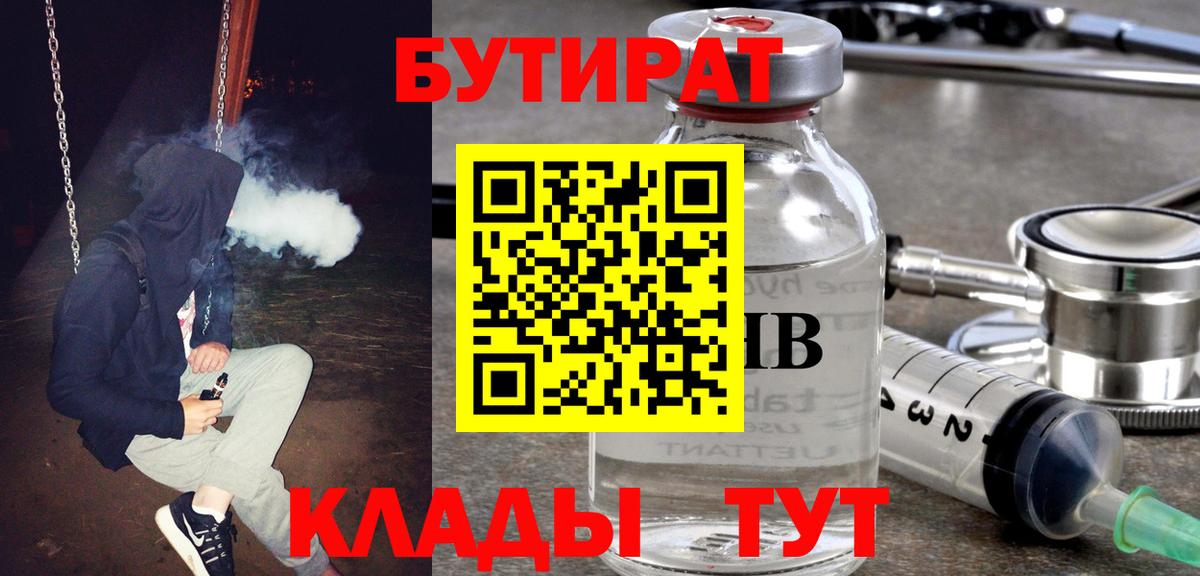 БУТИРАТ жидкий экстази  Вход с VPN  Гулькевичи 