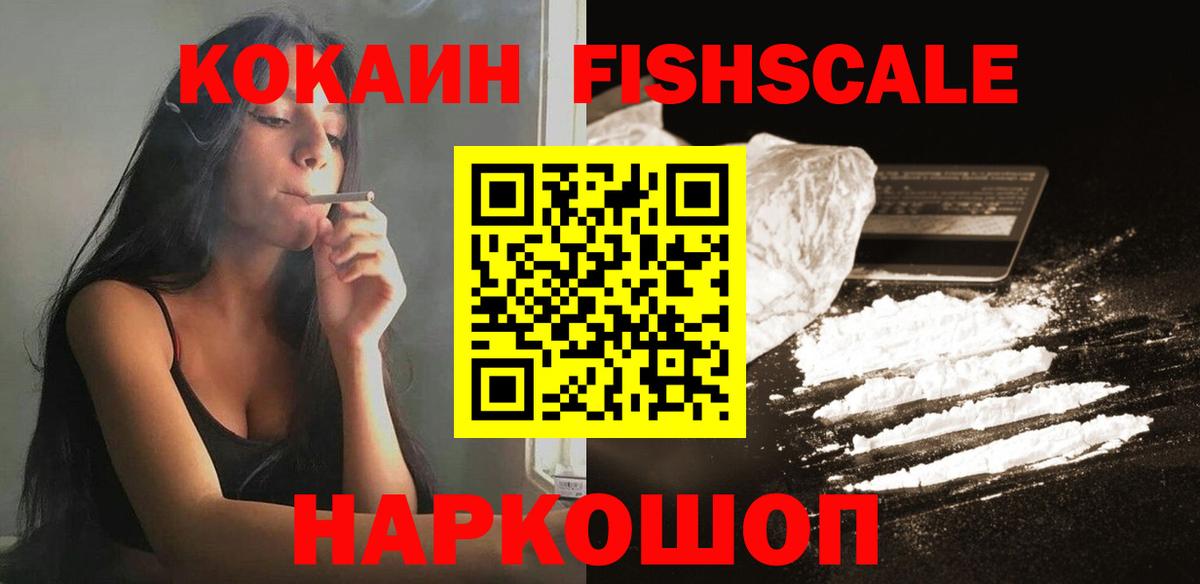 Гулькевичи  КОКАИН FishScale  как найти закладки  Вход с VPN 