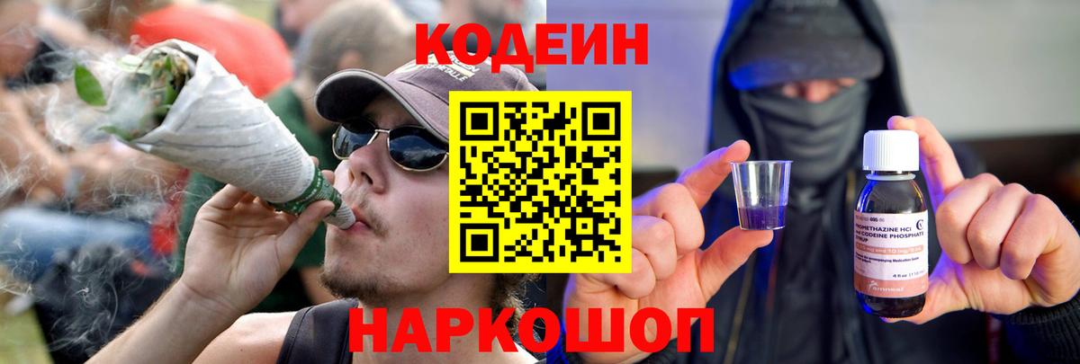 Кодеин напиток Lean (лин) Гулькевичи