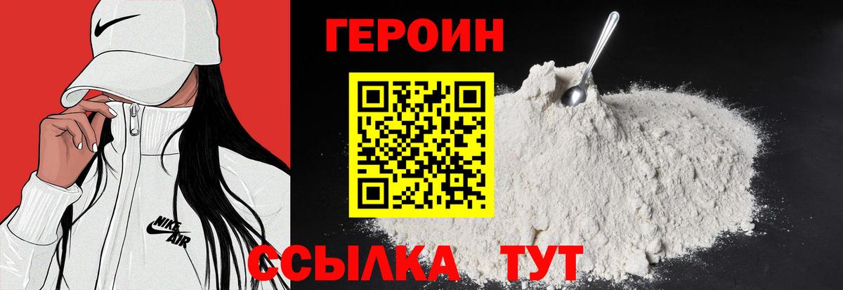 Героин Heroin  Вход с VPN  Гулькевичи 