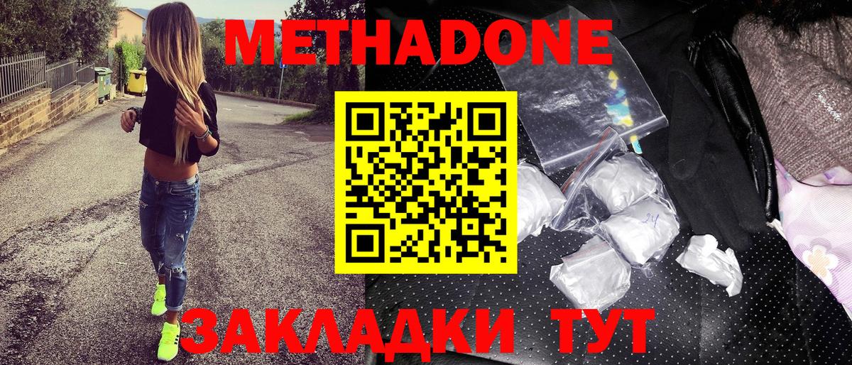 МЕТАДОН кристалл  Метадон VHQ  Гулькевичи  Вход с VPN 