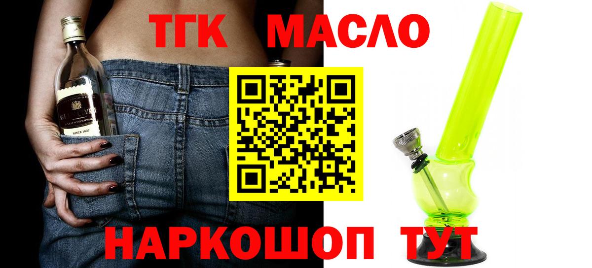 Гулькевичи  ТГК гашишное масло  Вход с VPN  Дистиллят ТГК вейп 